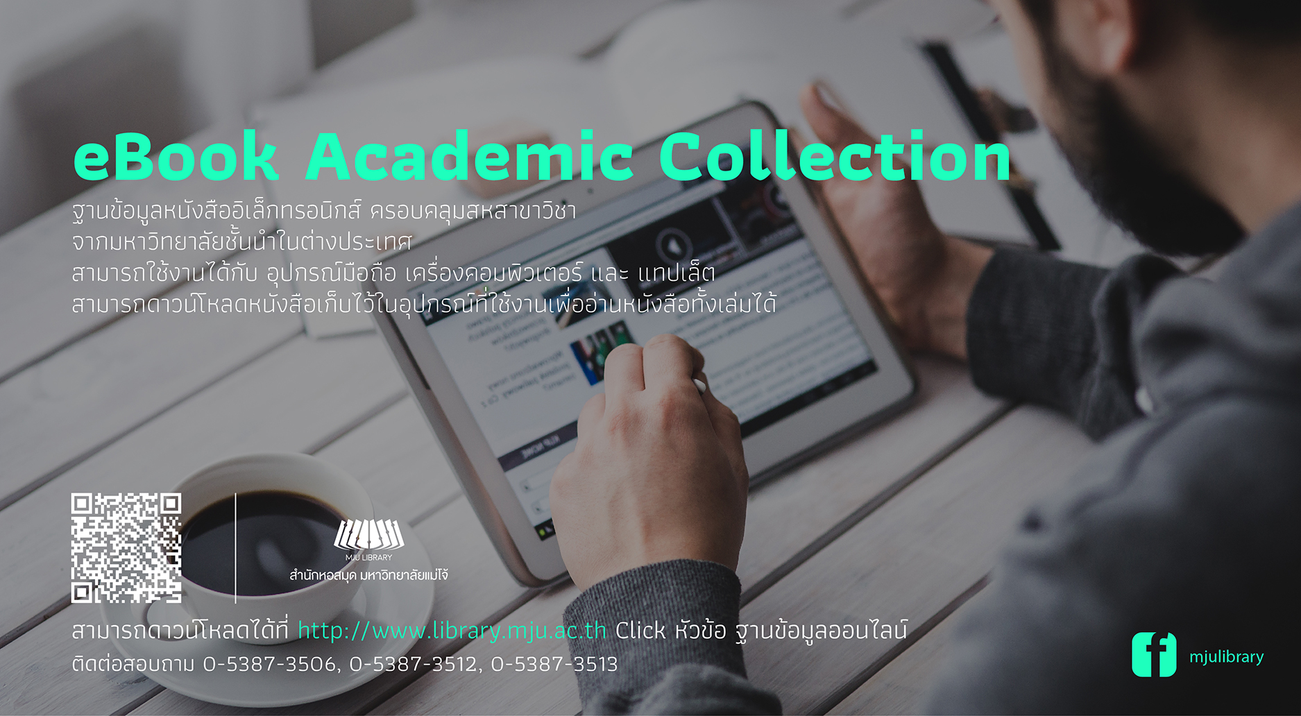 มีอะไรอยู่ใน eBook Academic Collection บ้าง? MJU The Library